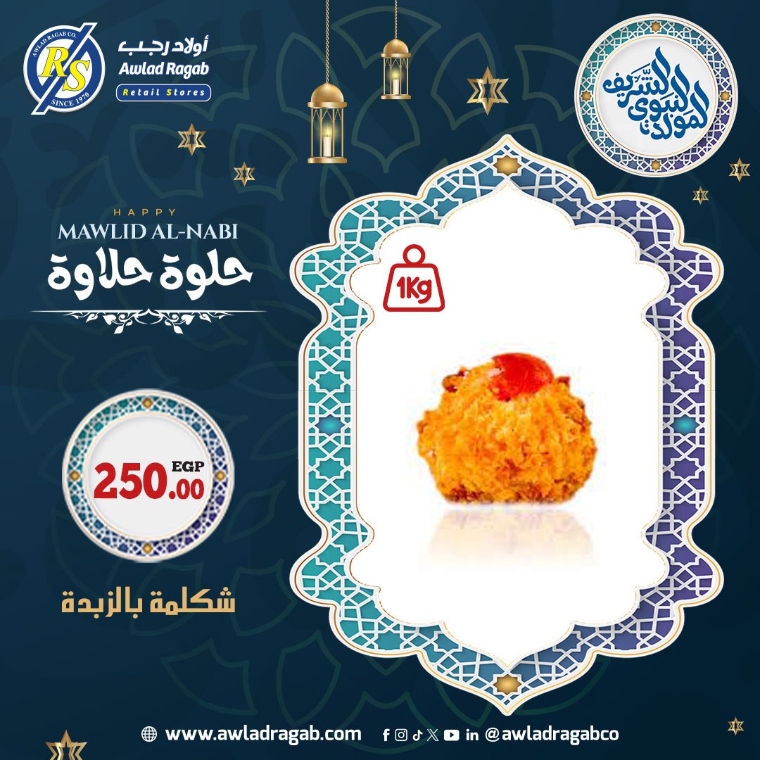 ragab-sons offers from 29aug to 1aug 2025 عروض أولاد رجب من 29 أغسطس حتى 1 أغسطس 2025 صفحة رقم 2